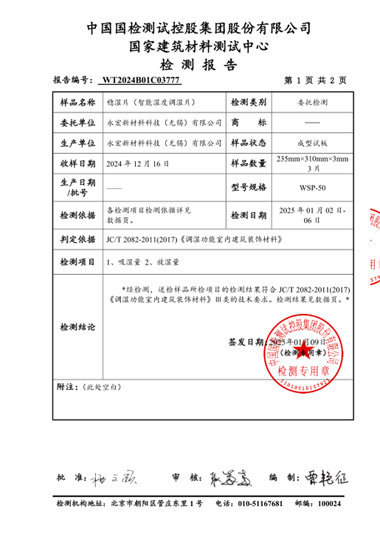 稳湿片(智能湿度调试片)