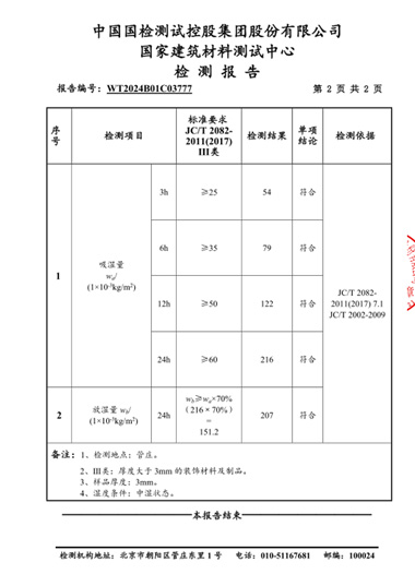 稳湿片(智能湿度调试片)