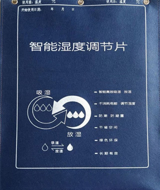 WSP系列智能无源稳湿材料